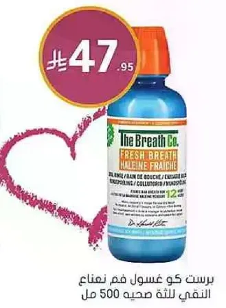 The Breath Co. Fresh Breath Mouthwash 500 ml