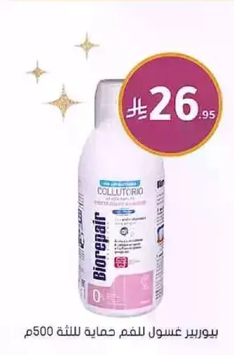 غسول BioRepair للفم الحساسه 500 مل