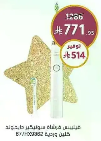 فرشاه سونيكير دايموند كلين من فيليبس مع HX9362/67.