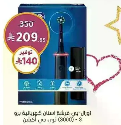 Oral-B electric toothbrush Pro 3 (3000) with smart pressure sensor.