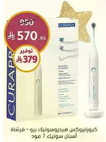 كيورابروكس هيدروسونيك برو - فرشاه اسنان سونيك 7 مود