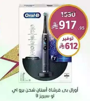 Oral-B electric toothbrush with charging base.