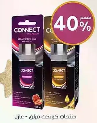 منتجات كونكت متوفره بنكهتين: قبله الفراوله واحساس البشره.