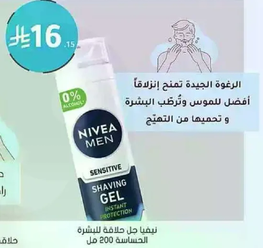 تركيبه عاليه الجوده تمنح انزلاقا افضل للموس وترطب البشره وتحميها من التهيج.