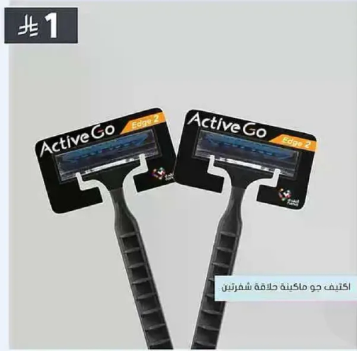 ماكينه حلاقه ActiveGo Edge 2 بشفرات مزدوجه.