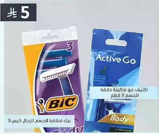 BIC 3 Body Razor for men, pack of 3 pieces.