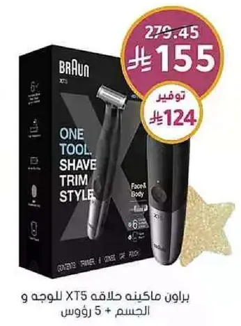 Braun XT5 shaver for face and body + 5 accessories.