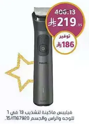 فيليبس ماكينه لتشذيب 13 في 1 للوجه والراس والجسم.