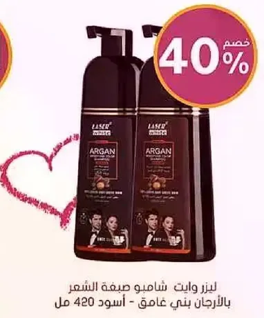 Laser White Argan Shampoo for dark hair - 420 ml