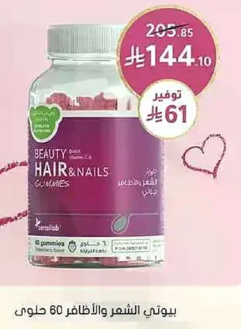 يونيتي الشعر والاظافر 60 حبه