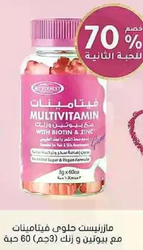 مازنيست حلوي فيتامينات مع بيوتين و زنك، 60 حبه.