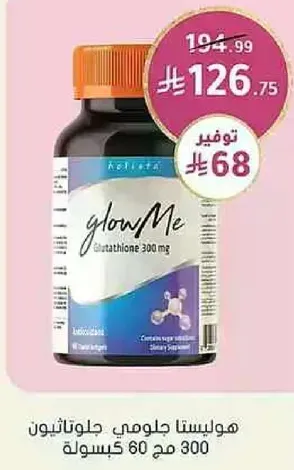 هولستا جلومين جلوتاثيون 300 مع 60 كيسوله.