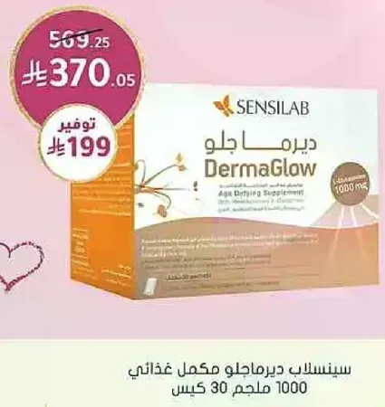 Sensilab DermaGlow dietary supplement 1000 mg, 30 capsules.