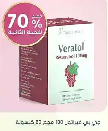 هي فيراتول 100 مجم 60 كبسوله