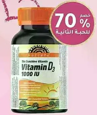 Vitamin D3 1000 IU - The Sunshine Vitamin