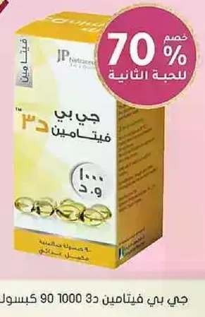 Vitamin D3 1000 IU 90 capsules