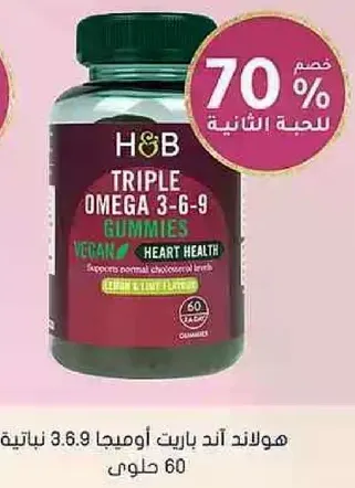 H&B Triple Omega 3-6-9 Gummies, Vegan, Heart Health, Supports normal cholesterol levels, Lemon & Lime flavor.