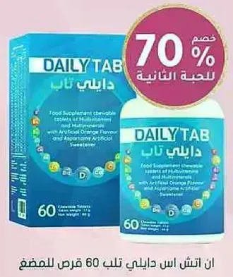 اقراص مضغ قابله للمضغ من الفيتامينات المتعدده والمعادن مع نكهه البرتقال الصناعيه والمحلي الصناعي الاسبارتام.