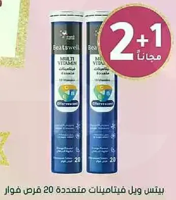 بيسويل فيتامينات متعدده، 20 قرص فوار.