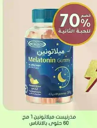 Melatonin Gummy 1 mg, 60 gummies.