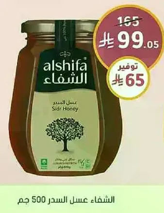 الشفاء عسل السدر 500 جرام