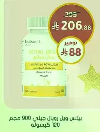 بيتنز ويل رويال جيلي 900 مجم 120 كبسوله