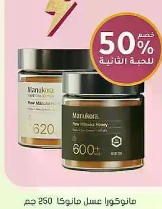 Manukora Raw Manuka Honey 250g