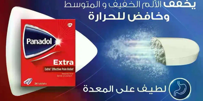 بانادول اكسترا يخفف الالم الخفيف والمتوسط ويخفض الحراره.