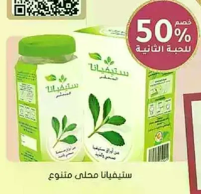 ستيفيا محلي طبيعي.