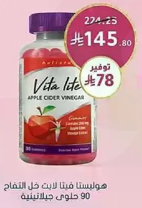 هولستينا فيتا لايت خل التفاح 90 حبه جيلاتينيه