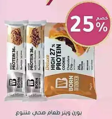 بورن وينر بار طعام صحي متنوع، 27% بروتين، 20 جرام بروتين لكل بار.