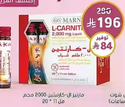 الـ-كارنيتين 2000 ملغ سايل، 20 امبوله 11 مل لكل منها.
