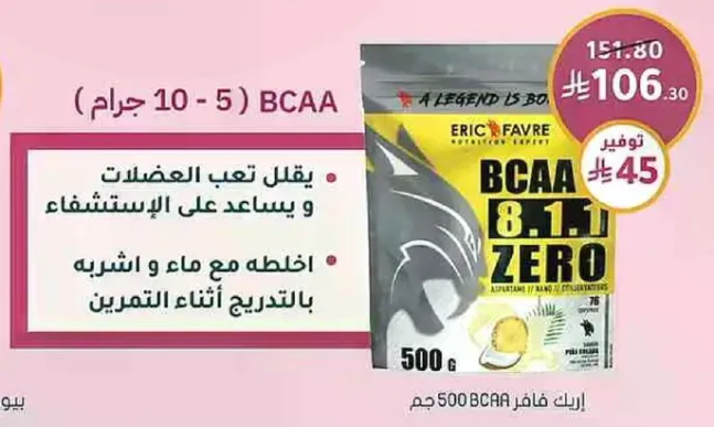 Reduces muscle fatigue and helps with recovery. Mix with water and drink during training.