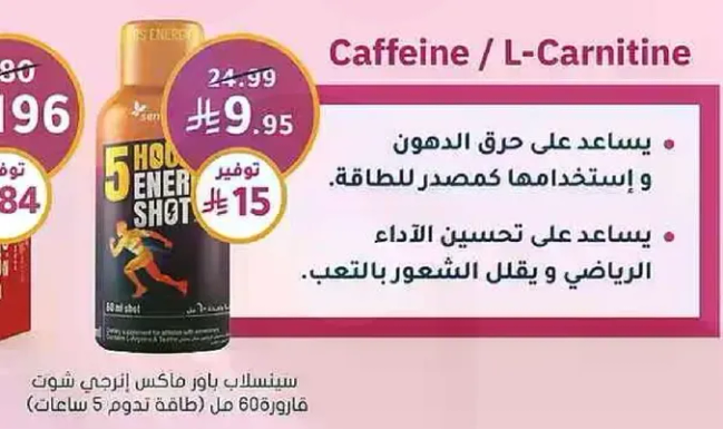 يساعد علي حرق الدهون واستخدامها كمصدر للطاقه. يساعد علي تحسين الاداء ويقلل الشعور بالتعب.