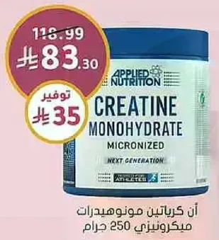 ان كرياتين مونوهيدرات ميكرونيزيد 250 جرام