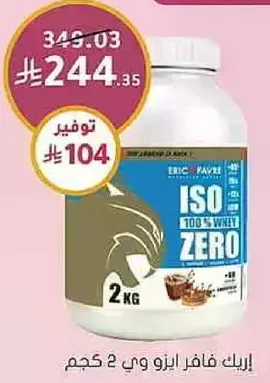 اريك فافر ايزو 100% زيرو، 2 كجم.