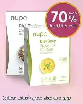 نوبو دايت غذاء صحي (اصناف مختاره)