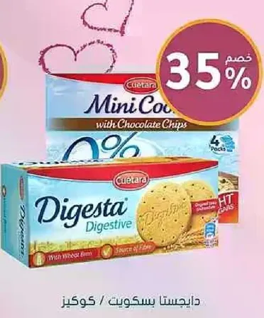 بسكويت دايجستا مع رقايق الشوكولاته، مصنوع من القمح الكامل ومصدر للالياف.