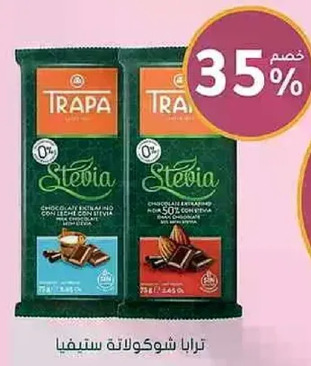 شوكولاته ترابا مع كريمه وستيفيا.