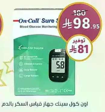 اون كول سنيك جهاز قياس السكر بالدم