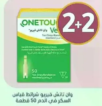 OneTouch Verio Test Strips for blood sugar measurement, 50 pieces.