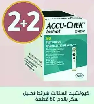 Accu-Chek Instant Test Strips for blood sugar analysis, 50 pieces.