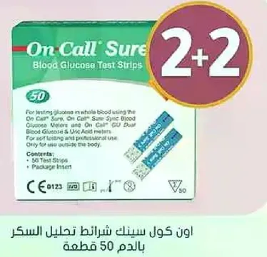 On Call Sure Blood Glucose Test Strips for testing glucose in whole blood using the On Call? Blood Glucose Meter and On Call? Glucometer.