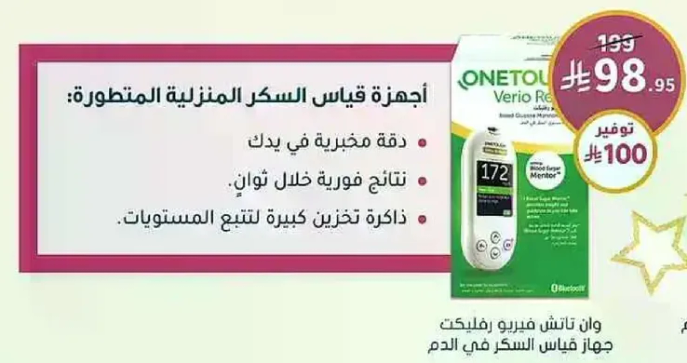 اجهزه قياس السكر المنزليه المتطوره: دفعه مخبريه في يدك. نتايج فوريه خلال لون. ذاكره تخزين كبيره لتتبع المستويات.