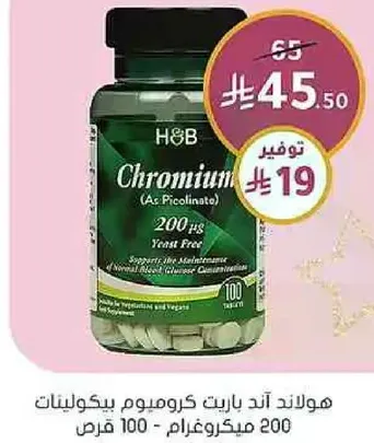 Holland & Barrett Chromium (As Picolinate) 200 mcg 100 Capsules. Supports the maintenance of normal blood glucose concentrations.