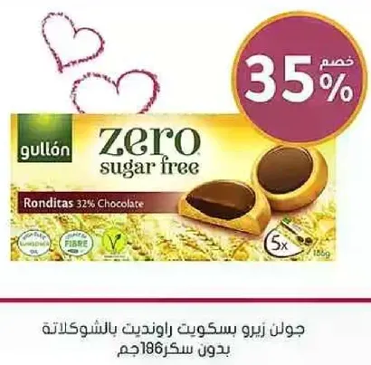 جولون زيرو بسكويت راوندتيد بالشوكولاته بدون سكر 186جم.