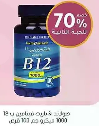 Holland & Barrett Vitamin B12 1000 micrograms 100 tablets