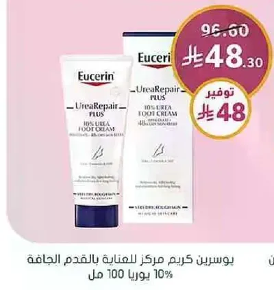 يوسرين كريم مركز للعنايه بالقدم الجافه 10% يوريا 100 مل