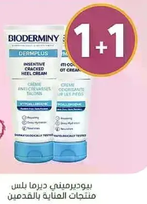 بيوديرمي ديرما بلس منتجات العنايه بالقدمان