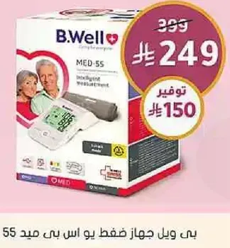 بي ويل جهاز ضغط يو اس بي ميد 55.